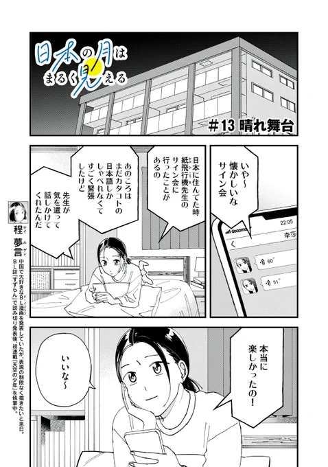 『日本の月はまるく見える』無料話の続きはこちら!

売り上げも好調で、夢言にサイン会のオファーが!?
しかし、まだまだ自信のない〝日本語〟に、夢言が向かった場所は--。

↓#13 晴れ舞台↓
https://t.co/Gbp0mkYqm4

#モーニングツー 