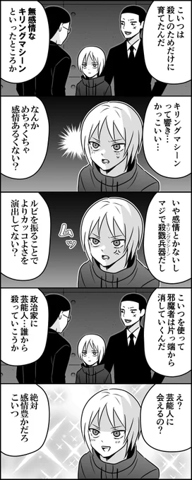 少年アサシン 