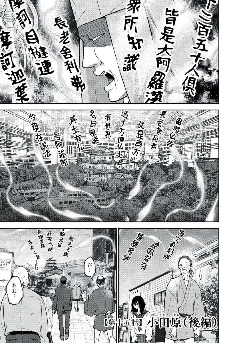 『街道あるくんです』無料話の続きはこちら!
悪霊・復活!? 地獄へと手招く経が、再びおみちさんを襲う。
歩みを止めぬ彼女を北川はどうにか引き留めようとして--。
そしてついに! おみちさんが〝全て〟を…。
↓第十五話 小田原(後編)↓
https://t.co/regrbzyrB6
#モーニングツー