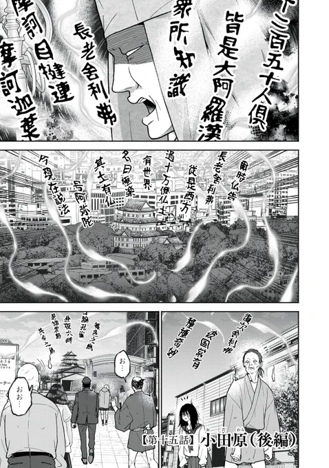 『街道あるくんです』無料話の続きはこちら!

悪霊・復活!? 地獄へと手招く経が、再びおみちさんを襲う。
歩みを止めぬ彼女を北川はどうにか引き留めようとして--。
そしてついに! おみちさんが〝全て〟を…。

↓第十五話 小田原(後編)↓
https://t.co/regrbzyrB6

#モーニングツー 
