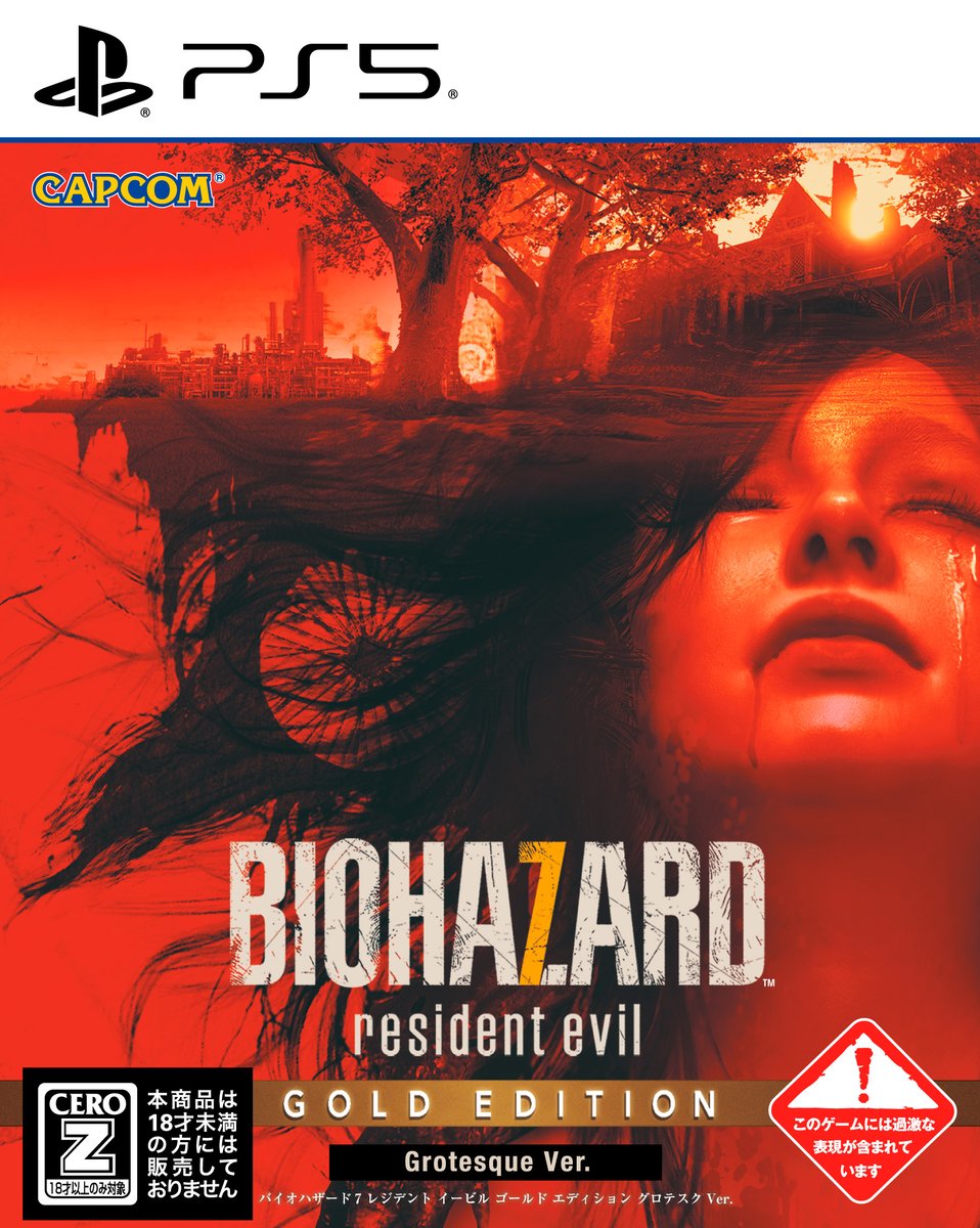 バイオハザードシリーズ 待望のパッケージ版が登場】 PS5 パッケージ版『バイオハザード7