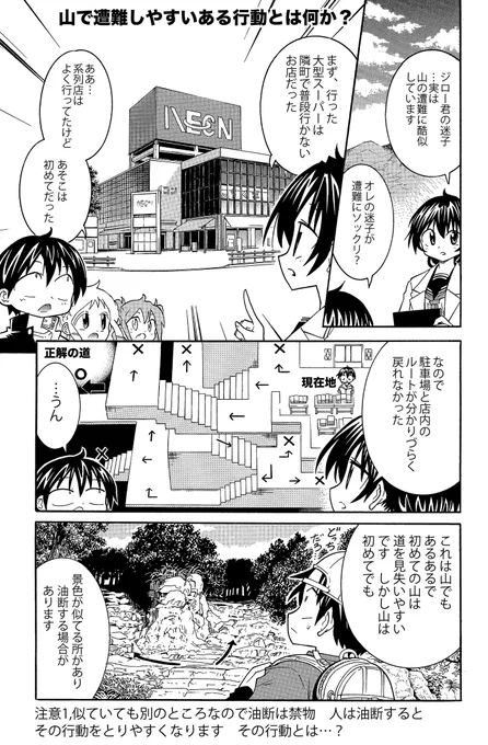 【山でコレをやったら遭難する1つの行動】[2/3]
答え.別行動
山の別行動からの遭難は深刻化する場合がありますので別行動は極力さけましょう
#生還図鑑 