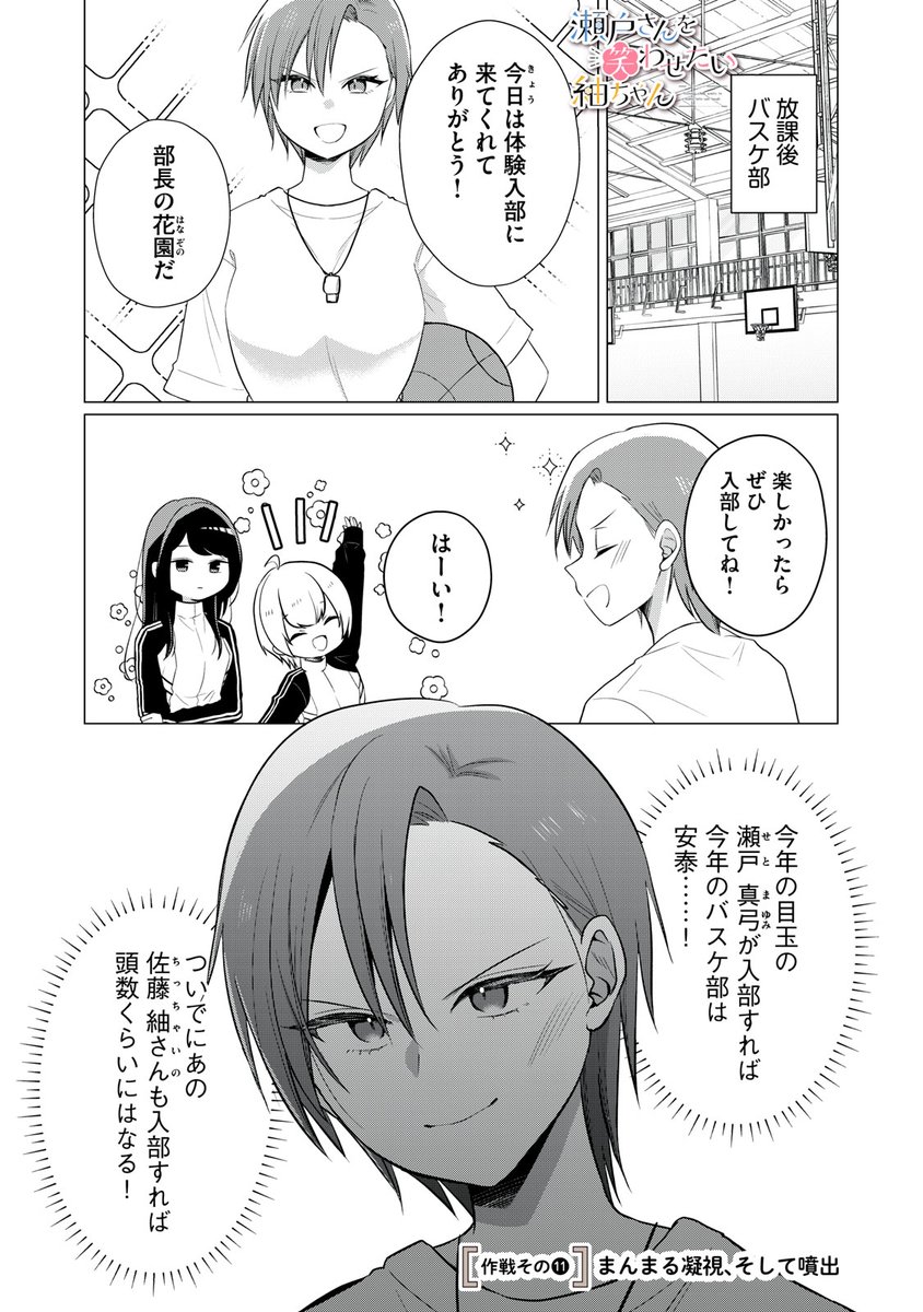『瀬戸さんを笑わせたい紬ちゃん』無料話の続きはこちら!
バスケ部へ、ふたりで体験入部!!
…絶対に、--絶対に別々での練習はしません!
↓作戦その11 まんまる凝視、そして噴出↓
https://t.co/j67jNmb3jW
#モーニングツー
#せとつむ