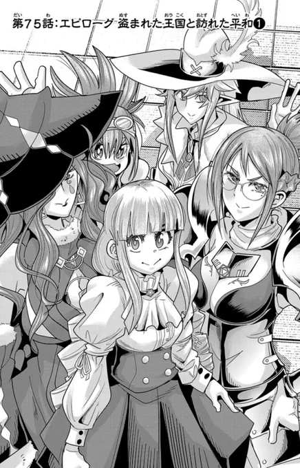 ルパン三世 異世界の姫君(ネイバーワールドプリンセス)ニコニコ版 第75話更新!    
 戦い終わって日が昇り 王都に平和が訪れる…!
異世界ヒロイン大集結!
https://t.co/yZdnYwAZzJ
最新単行本13巻好評発売中!       
Amazon https://t.co/9eGGFcPHTt 