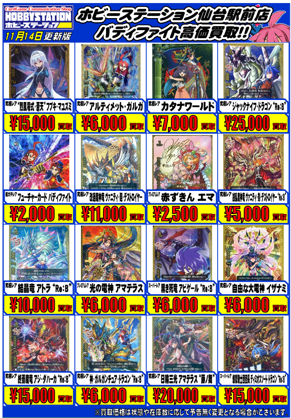 バディファイト買取表】 究極 フブキ・マユズミ 15000 カタナワールド