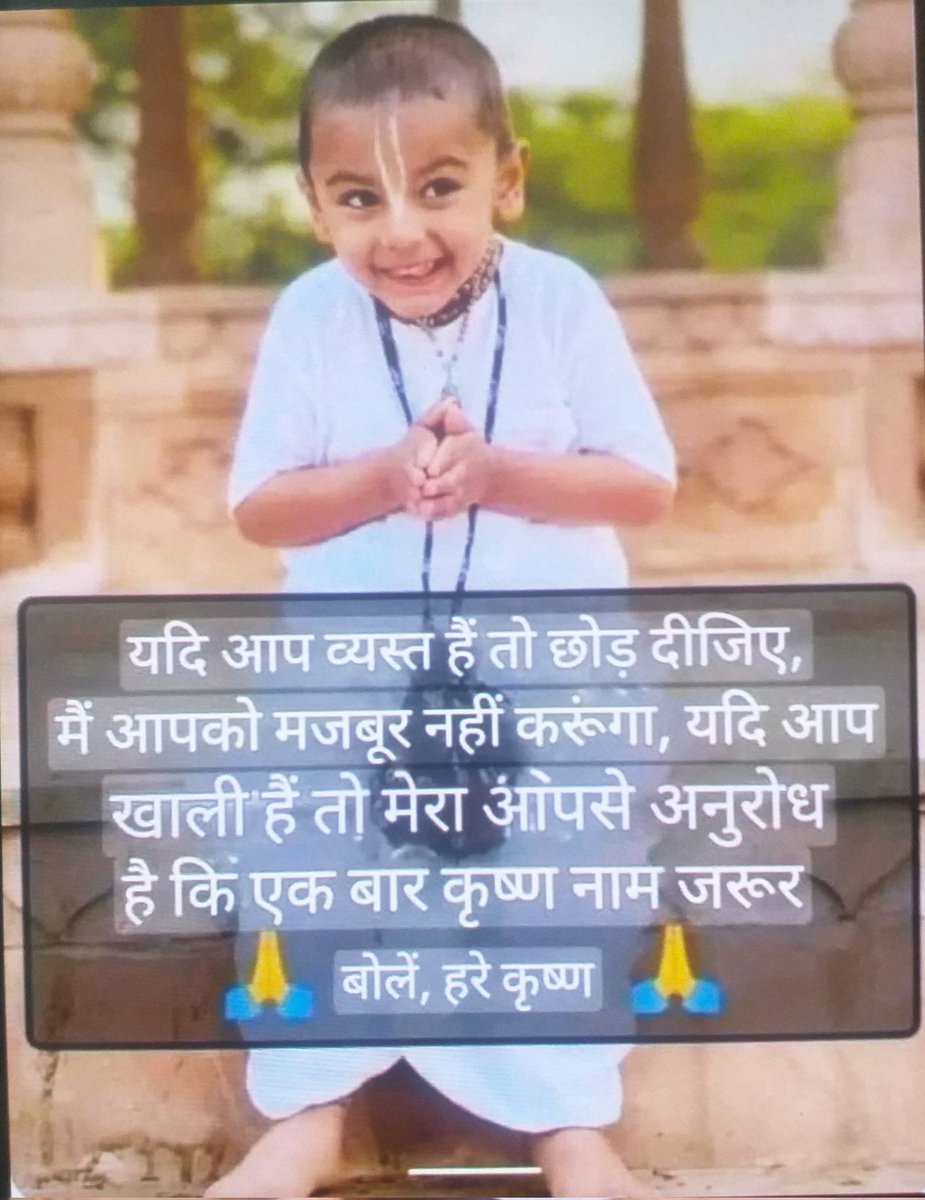 अर्जी हमारी है, मर्जी तुम्हारी है !
हमने तो बोल दिया राधे राधे, अब तुम्हारी है बारी !!

जय श्री राधे कृष्ण 🚩🙏