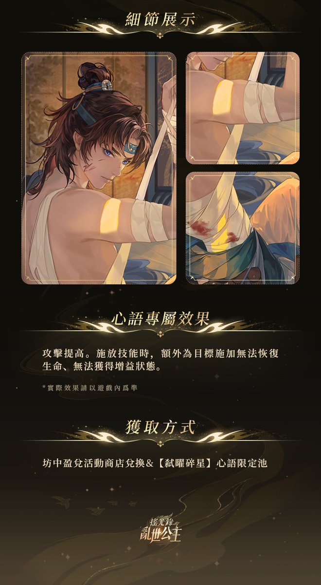 Alkaidland's tweet photo. 【陳齊·破軍名士心語公開】

萬里長風，千山落日，征袍猶帶邊塵濕。

「陳齊·破軍」專屬心語可在版本活動「長風少年志」兌換商店及「弑曜碎星」心語結交卡池中獲取。
獲取「陳齊·破軍」專屬心語後，可在【靈犀-期遇】中體驗【專屬劇情-紛華殤落金】。

>>>11月19日更新後，「絕品」名士「陳齊·破軍」即將登場。