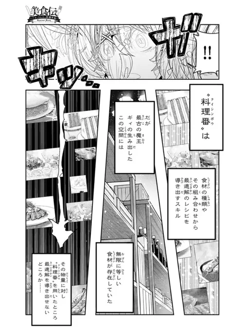 『#転生したらスライムだった件 #美食伝 〜ペコとリムルの料理手帖〜』  ニコニコ版17話②更新です!     
今日は木曜日だ大集合 アイアンシェフが皆集う
玄人素人揃うともう アレキュイジーヌで即戦場
 https://t.co/4Rddr2GNGW
単行本3巻好評発売中!  https://t.co/ZK9OD50quu 