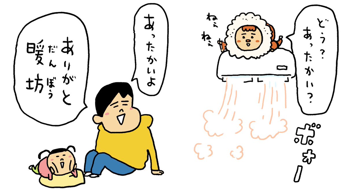 この時期活躍する暖坊(暖房)👶🏻
あったかい空気と心があったかくなる言葉をくれる優しい坊や。カサカサ経を唱える僧侶の乾僧(乾燥)さんと、いつもバチバチな静電気お姉さんと仲が良い。 