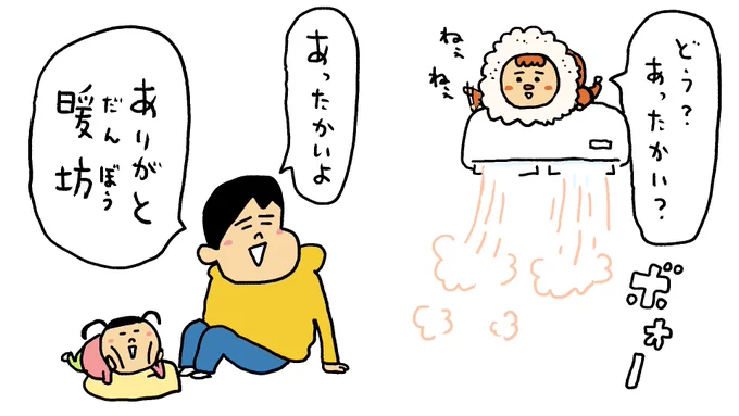この時期活躍する暖坊(暖房)👶🏻
あったかい空気と心があったかくなる言葉をくれる優しい坊や。カサカサ経を唱える僧侶の乾僧(乾燥)さんと、いつもバチバチな静電気お姉さんと仲が良い。 