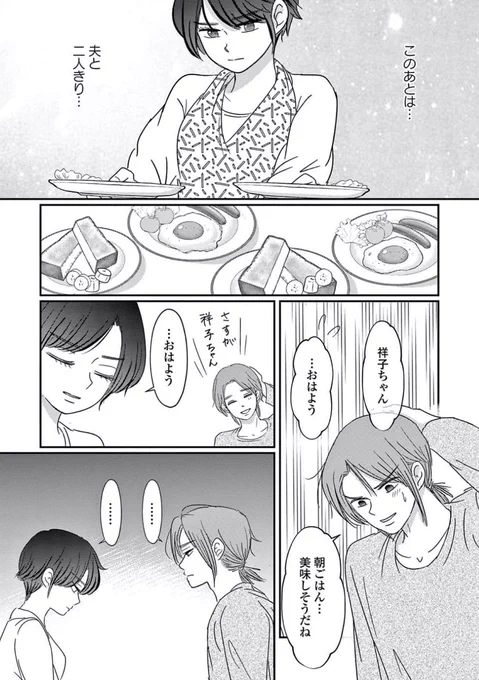 本日「夫と会話になりません」8話(新章2話目)更新しました!
夫と二人きりになってしまった休日…。(子供外出)
会話がありません。。加速するすれ違いの回です。
https://t.co/ShHFaNIQrf 