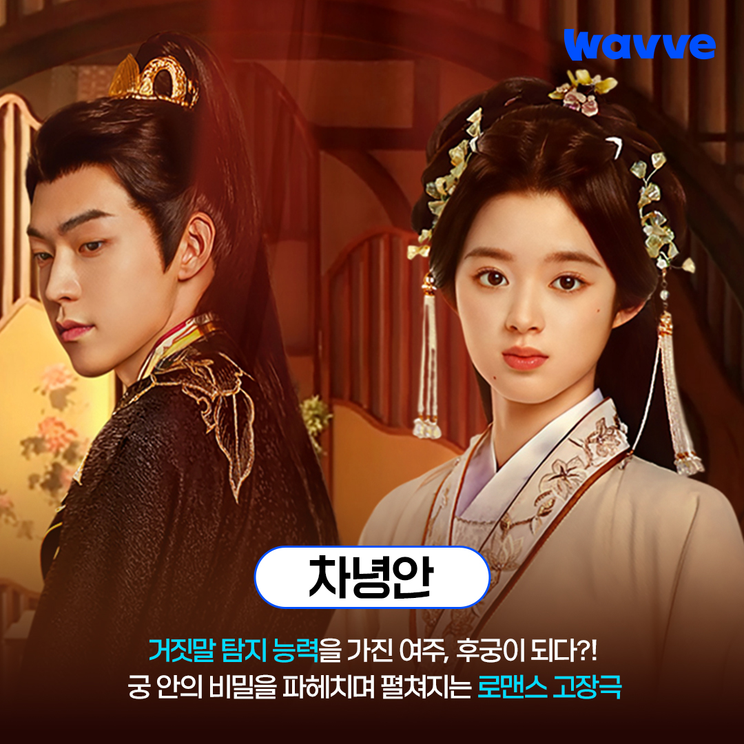 중드ver. <굿닥터>?! 이건 봐야지🔥 오직 웨이브에서 볼 수 있는 <비범의자>부터 몰입감MAX 중드들까지🤩 ❤️‍🔥 비범의자 ❤️‍🔥 여군상인...