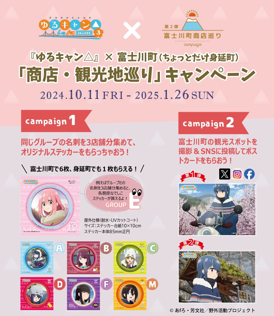 ゆるキャン 富士川町 ステッカー ゆるキャン△富士川町限定ステッカー 2枚セット - メルカリ