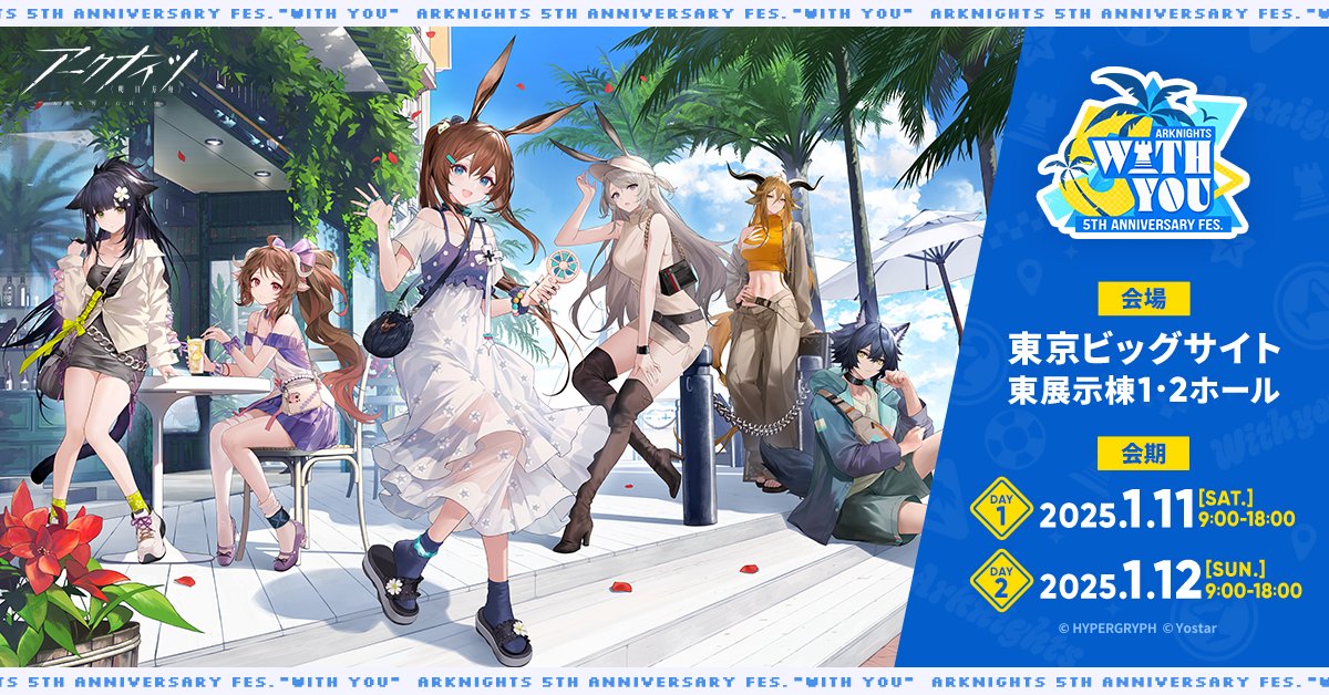 5周年】 5th Anniversary Fes.「With You」 通常入場券の2次先着販売