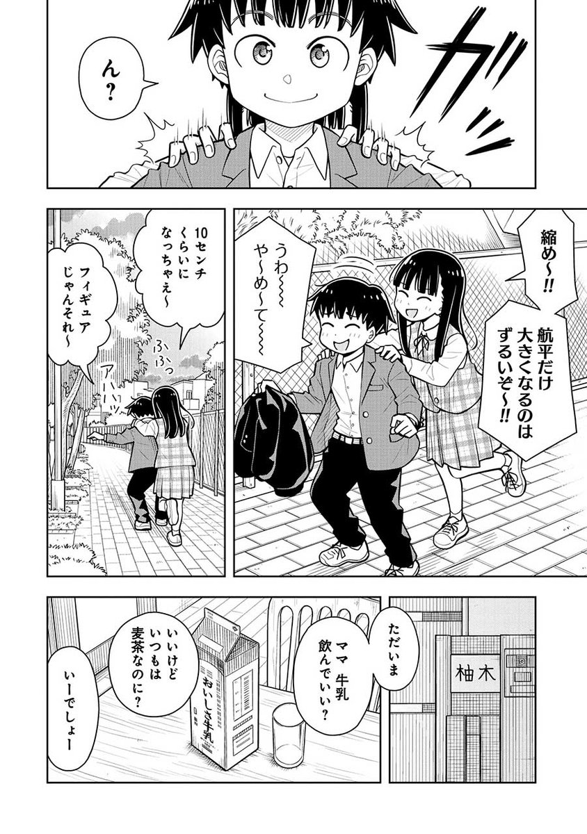 幼なじみにかわいいって言ってみた(3/3) 