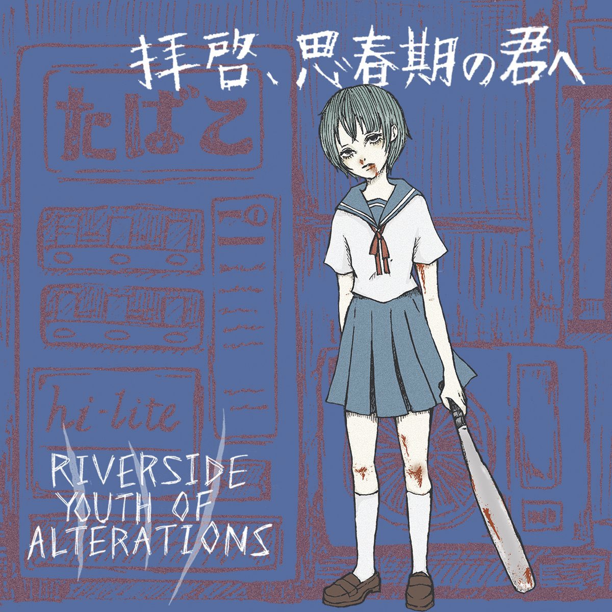 riveAL20220313's tweet image. 【配信開始】
RIVERSIDE YOUTH OF ALTERATIONS
1st EP 『拝啓、思春期の君へ』
11/14(木)〜各種サブスクにて配信開始

気持ちは込めました。
ぜひ聴いていただけると幸いです。

Rec/Mix/Mastering by fla-fula(@fla_fula)
Artwork by Noa Sasaki(@0___kiki)
