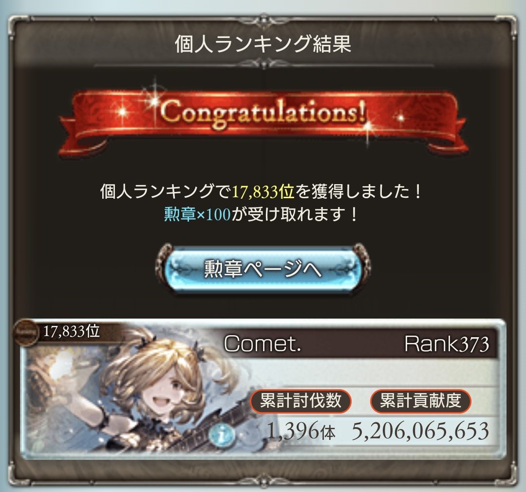 古戦場お疲れ様でした🤔