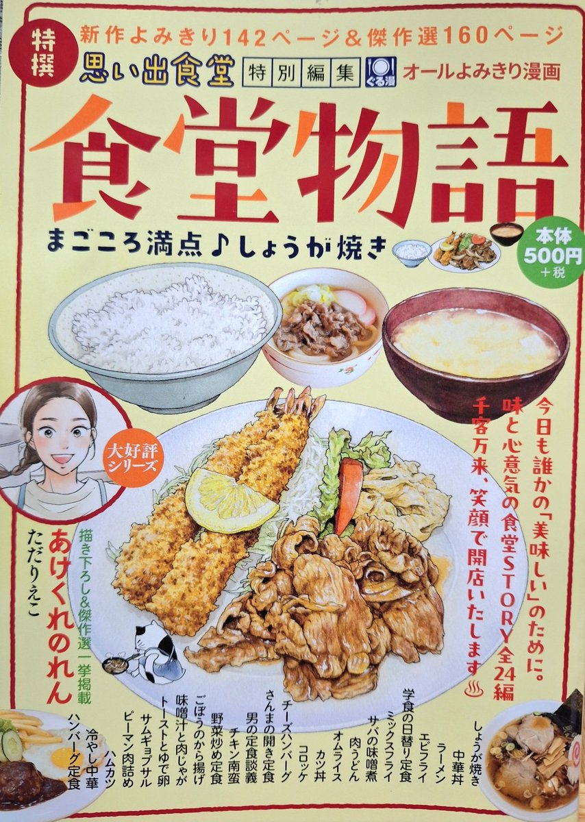 【中古】 思い出食堂　さば味噌煮定食編 ５０号記念特大号 Ｎｏ．５０/少年画報社 楽天市場】【中古】 思い出食堂 さば味噌煮定食編 50号記念
