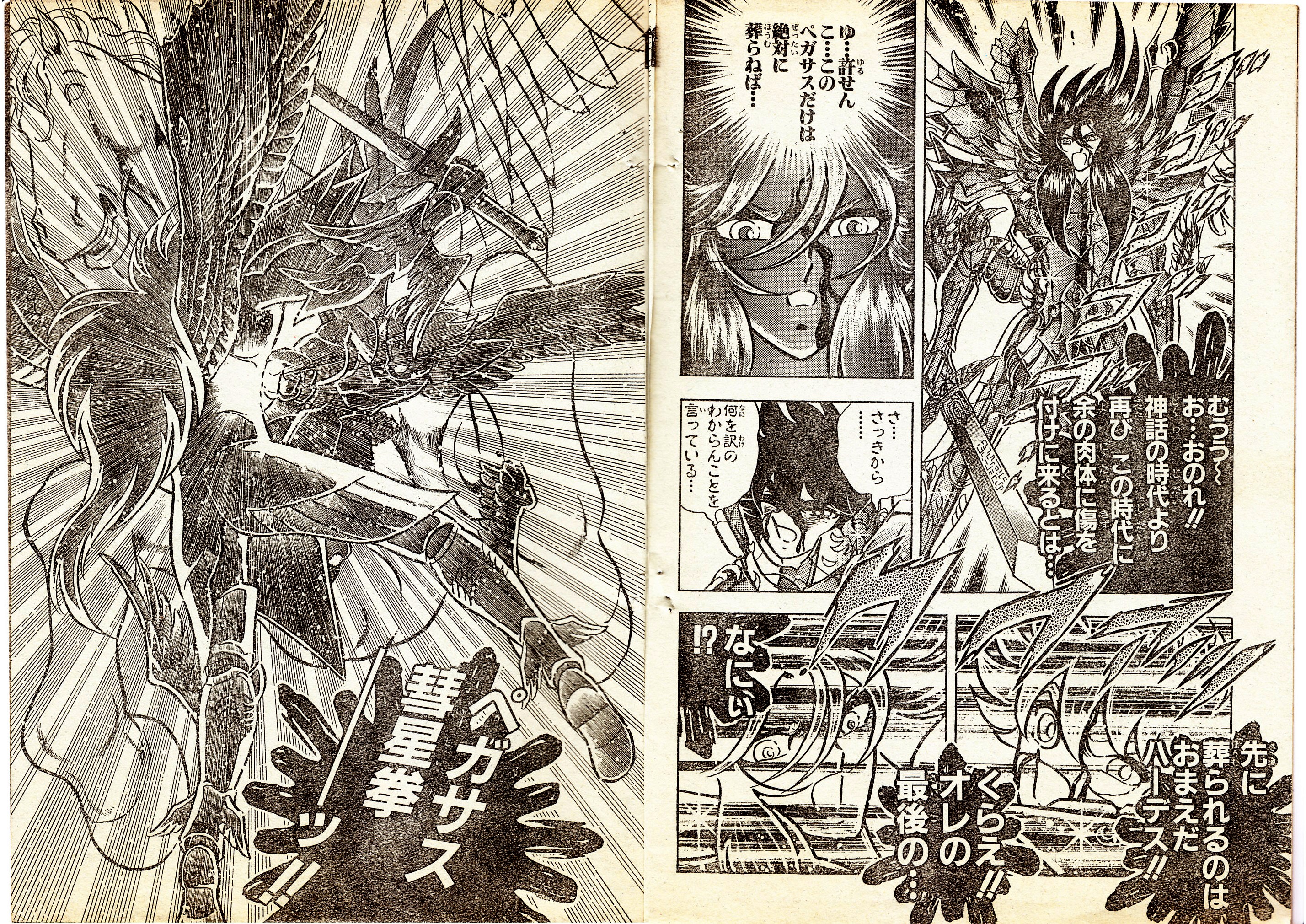 聖闘士星矢 WJ最終回 切り抜き ながれ on X: