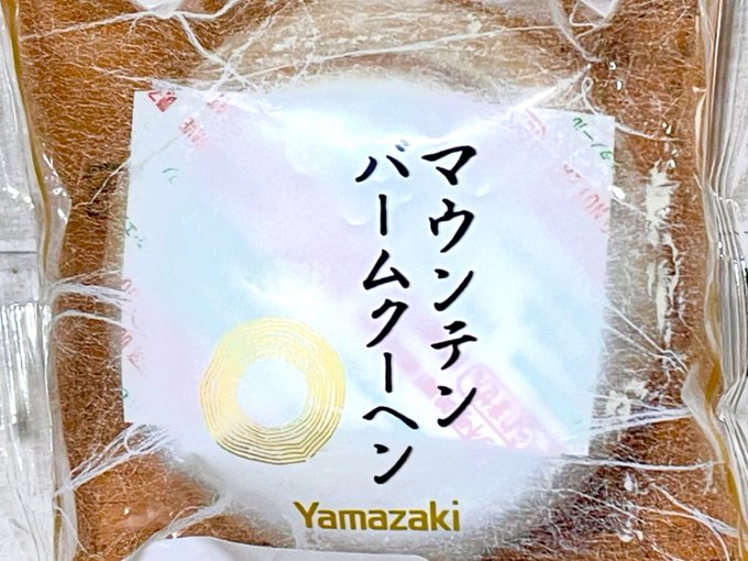 以前もおすすめさせてもらいましたが
ほぼ毎週食べてるバームクーヘン
全然飽きない美味しさ😋
バームクーヘンはふわふわよりずっしり派という方は是非🫡 
