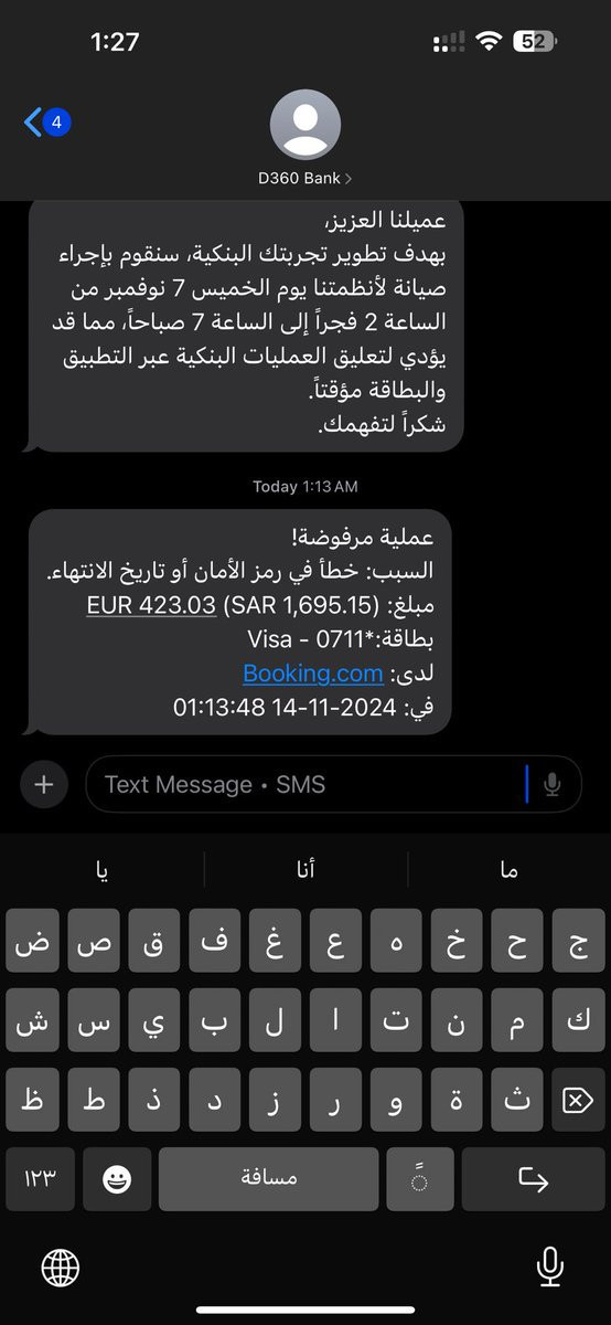 o_kyy's tweet photo. @D360bank 
وصلتني رسالة محاولة سحب لم اعملها
لحسن الحظ لم يكن هناك رصيد
يرجى التوضيح. هل هناك خلل؟ https://t.co/HnjcUZY9I9
