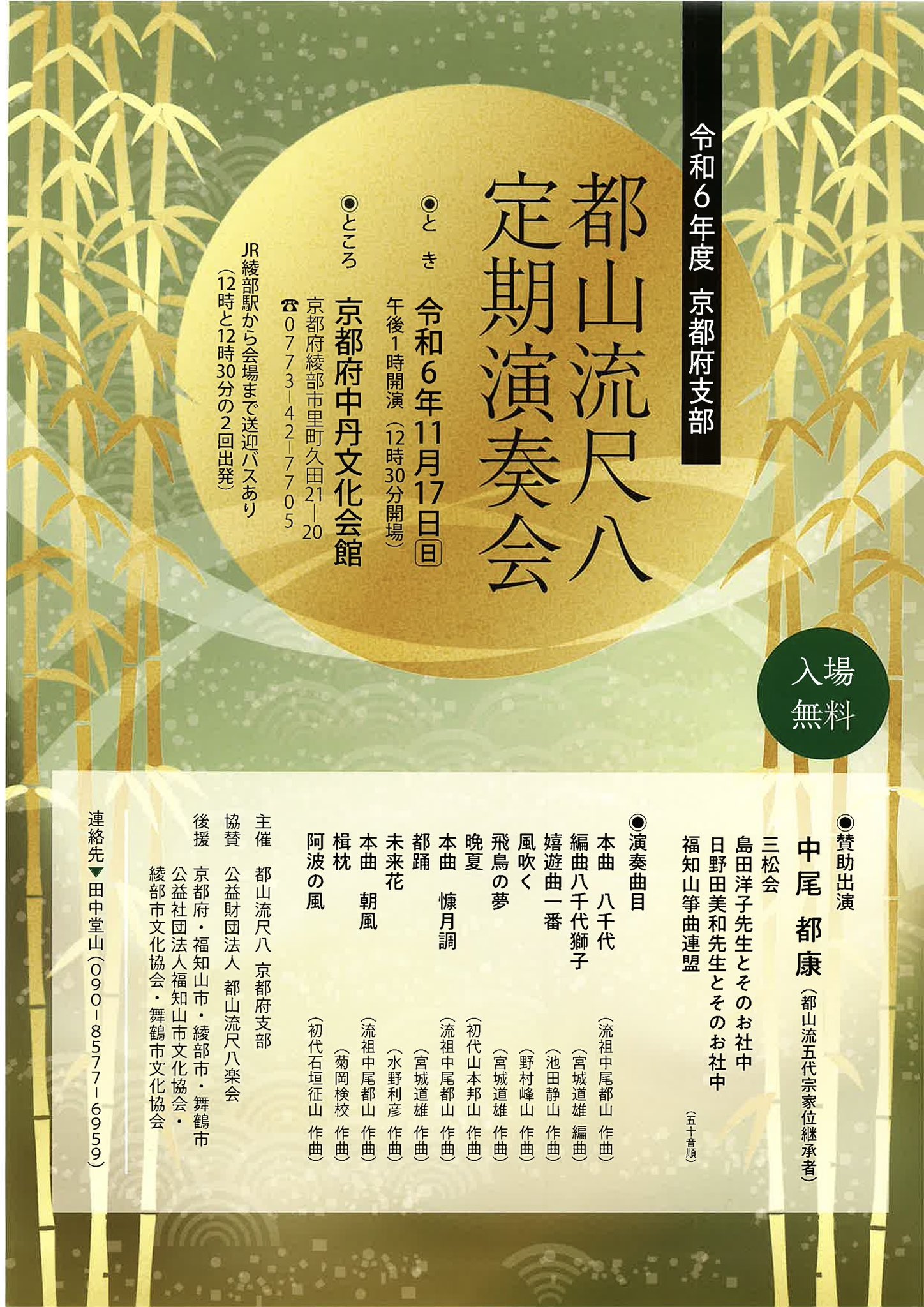都山流の尺八 北原精華堂作 未使用