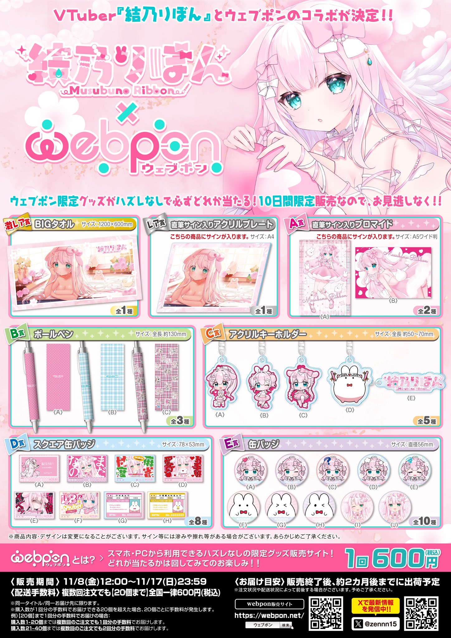 めぐ×ウェブポン レア賞 直筆サイン入りアクリルプレート - メルカリ