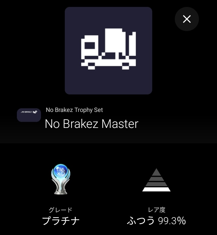 collect_trophy's tweet photo. PS4のNo Brakezをトロコンしました！
適当に障害物を跳ね飛ばしながら操作方法を確認してたら、いつの間にかトロコンしてました。数分でトロコンだったので、どういう条件でトロフィーが取得できるのかわかってませんｗ
#トロフィー #PS4 #NoBrakez https://t.co/Yxwf56w4uP