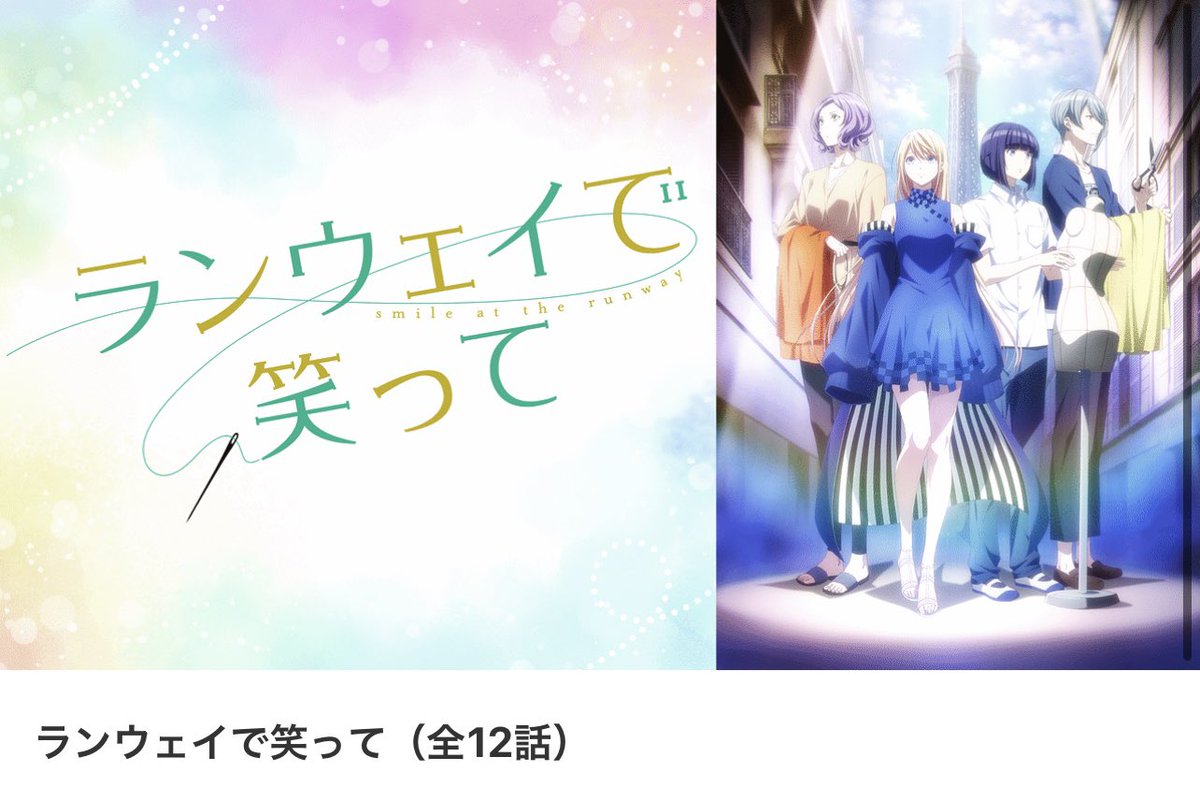 ランウェイで笑って 第7話 アニメ台本 ランウェイで笑って 第7話 アニメ台本 - メルカリ