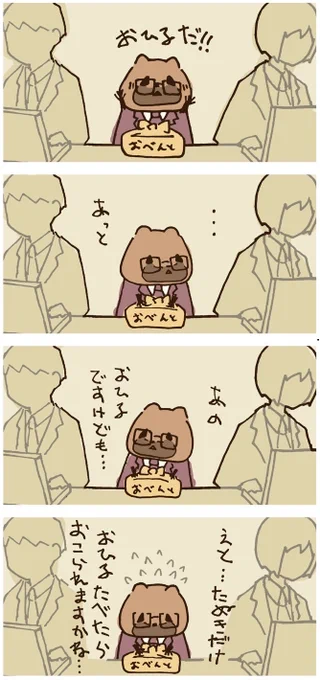 お昼。
--
by遊ハち @nemone_2 #ヤメコミ #仕事やめたい #たぬき
▼仕事辞めたい瞬間の4コマ漫画
https://t.co/FJqTOp0KpX 