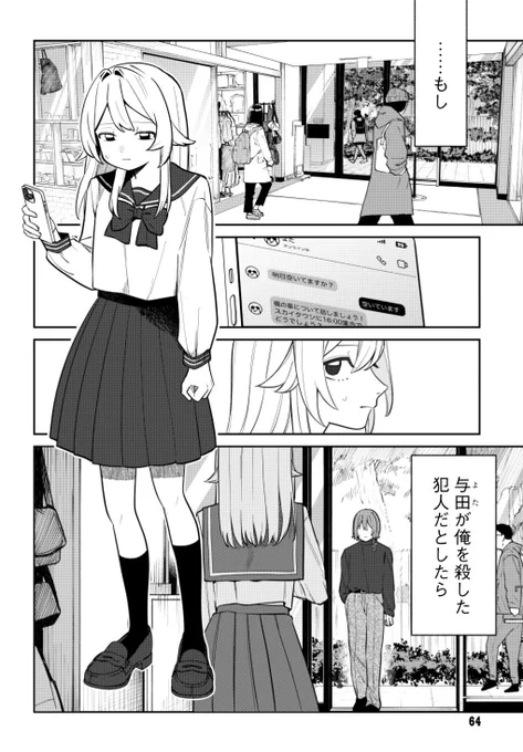 となりのヤングジャンプにて、愛だとか復讐だとか3話更新されました!男女入れ替わりサスペンス👫1話から無料で読めますのでお時間ある時にぜひ!! 