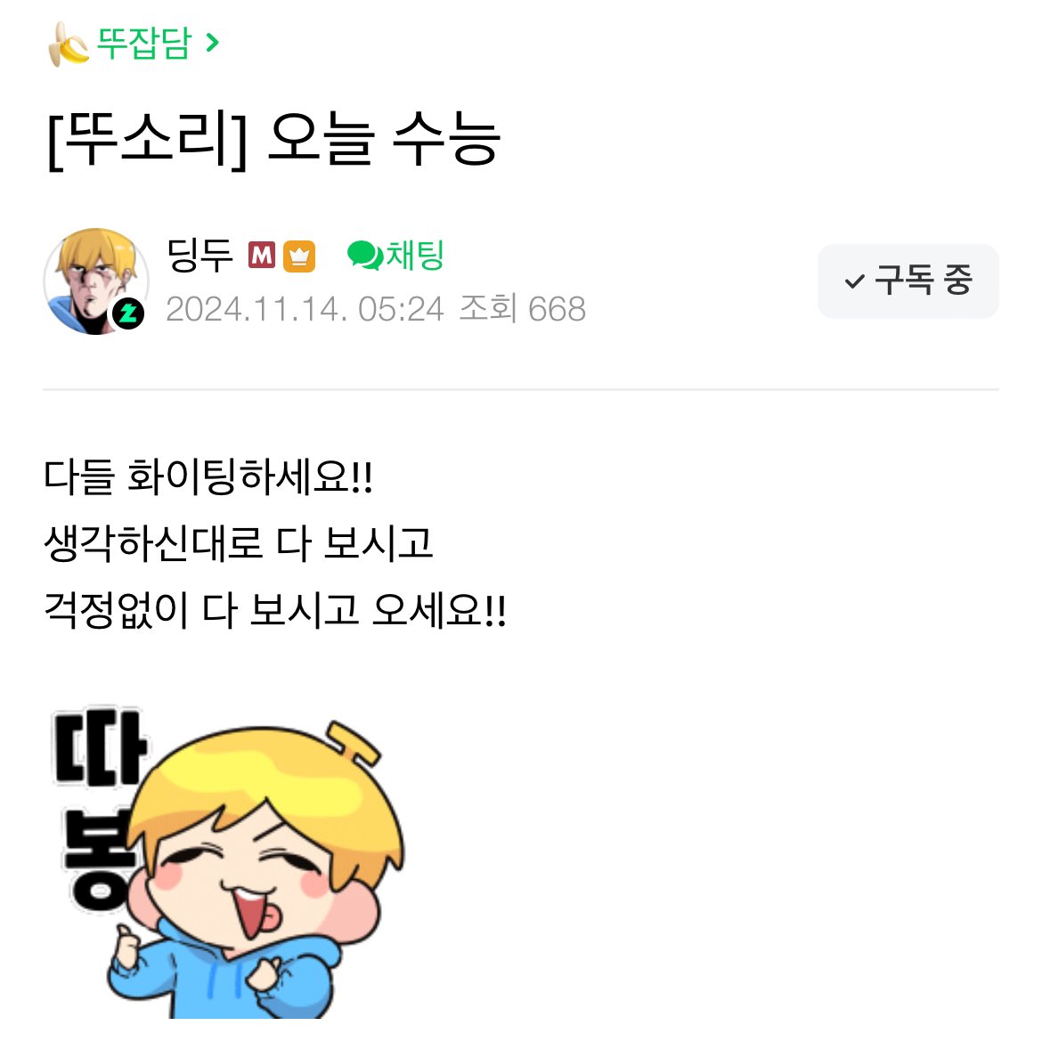 jaehyomiS2's tweet photo. 방송에서 말 못 해줘서 신경 쓰였나봐
수험생들 슬슬 일어나서 준비할시간에 써줌
뚜띠는 정말 친절하구나.. https://t.co/FIqWXOxmJY