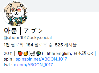 아분 (アブン) tweet media