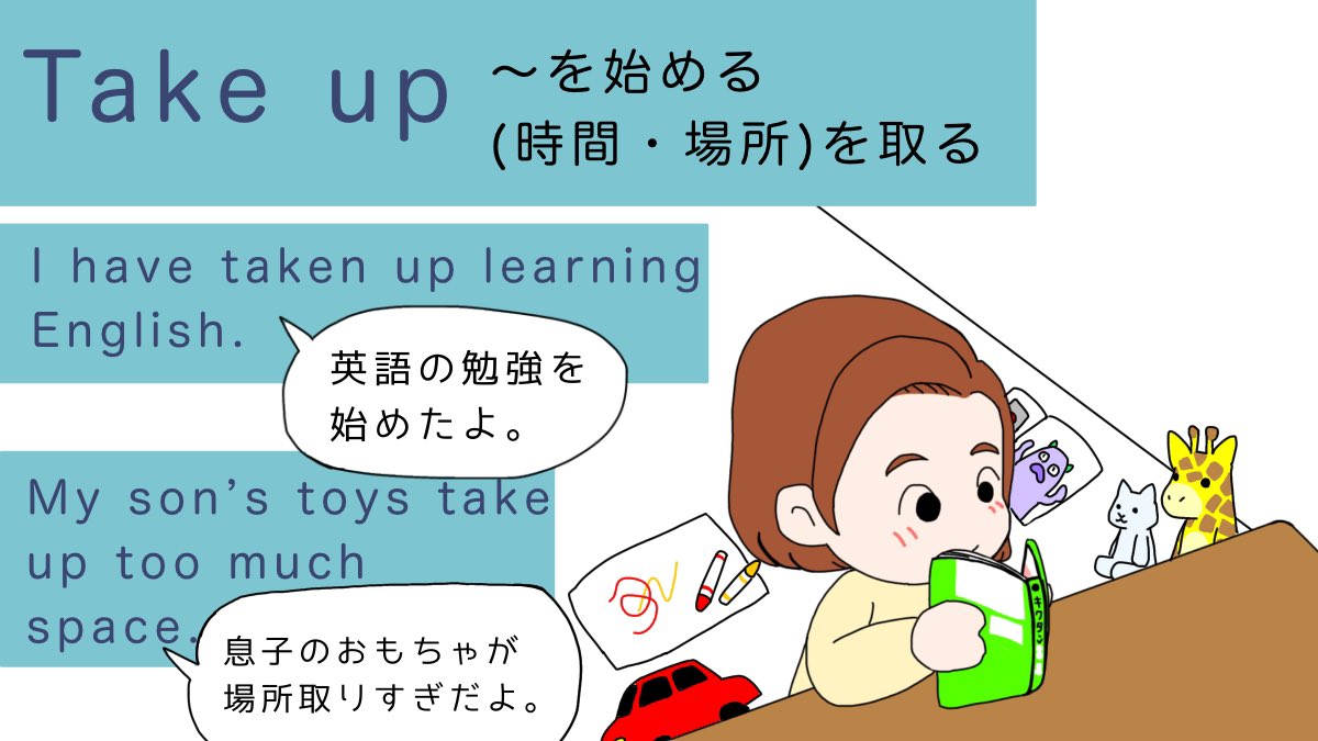 rrrr1ckrack's tweet photo. 動詞句:take up
英語勉強したい人、一緒にがんばりましょー！
#illustration #イラスト #英語 #英語学習 #動詞句 #勉強 #英単語 https://t.co/5grIuQG5UM
