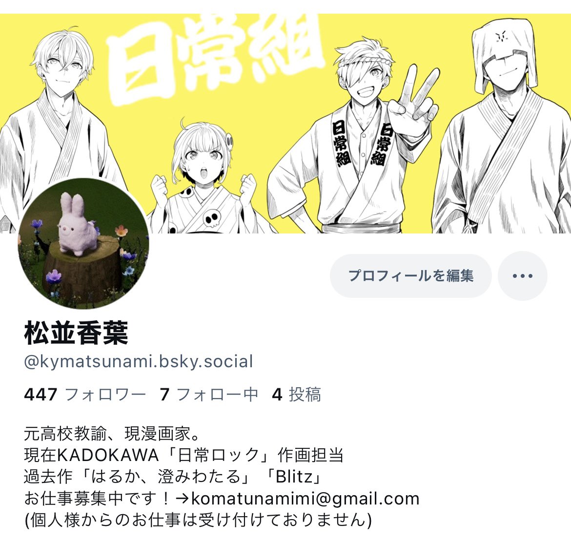 以下がblueskyのアカウントです！ 治安的にそろそろ移りそうな予感し 