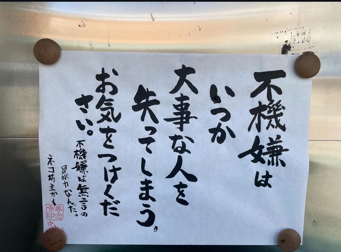 今日のお寺の掲示板