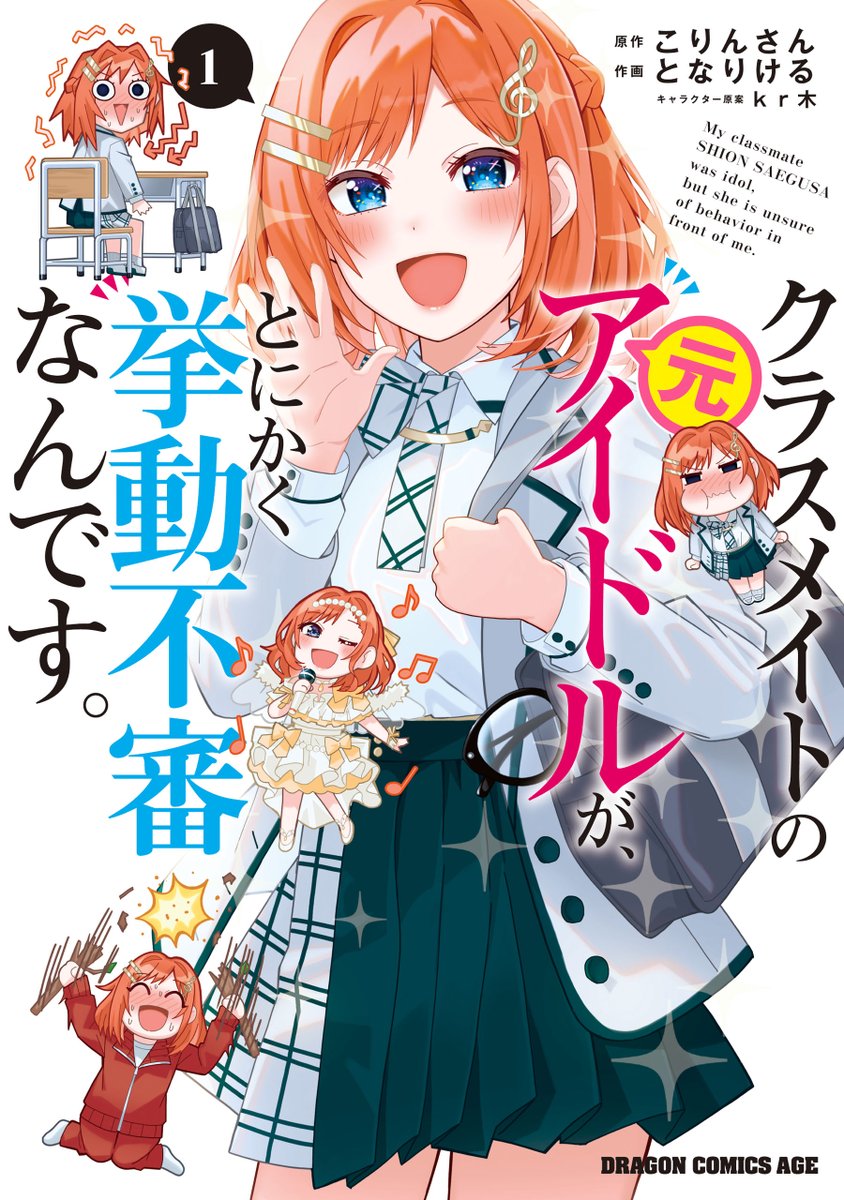 M0eSensei's tweet photo. If "Is she into you? Can't tell." meme had direct manga adaptation, then Classmate no Moto Idol ga, Tonikaku Kyodou Fushin Nan desu would be it.

No drama, no harems, just cute and innocent romance about idol and oblivious boy.

#manga #Romance #school #idol #sliceoflife