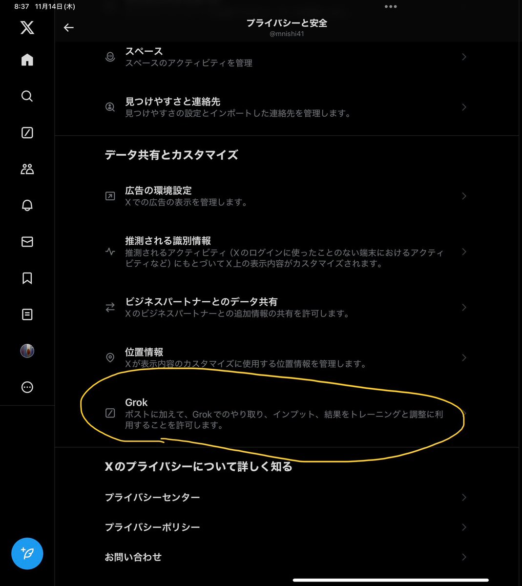 Xのポストの学習利用にはオプトアウトがある。 「設定とプライバシー