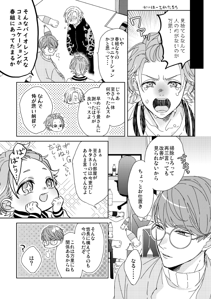 【エスリ/ギャグ】至と万里と千景と監督ちゃんのらくがきまんが。
いつでもどこでも万いづをにおわせる。
まぁ本当は監督が転んだらすぐ掃除しそうだけど至も。

千景「家族はあらゆる脅威から守らないとね^^」
至「え。俺家族じゃなくて脅威側に数えられてる?」 