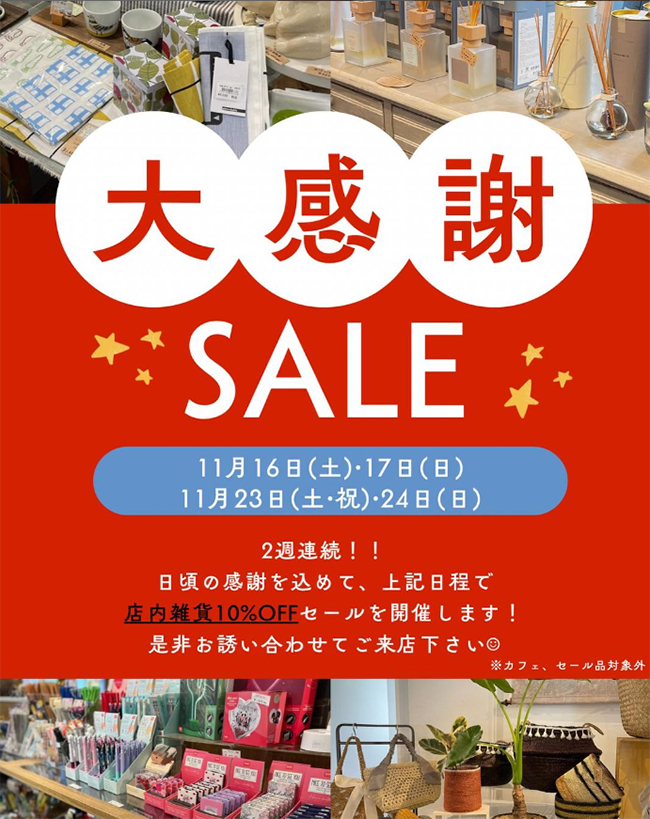 portus_official's tweet photo. 大感謝SALE開催のお知らせ📢

<開催日>
11/16(土)・11/17(日)
11/23(土•祝)・11/24(日)

2週連続で店内雑貨全品10%OFFセールを開催い���します✨
※カフェ、セール品対象外

是非、この機会にお誘い合わせてご来店ください😊
当日は皆様のご来店を心よりお待ちしております♪

#姫路 #雑貨 #雑貨屋さん https://t.co/e2LZ2yjqIs