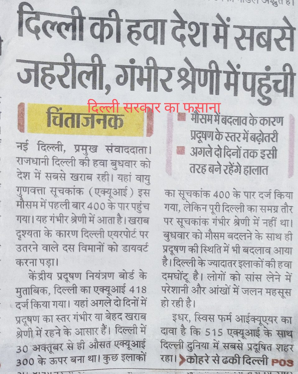 dssrwa's tweet photo. यह हकीकत है दिल्ली सरकार की! काम के नाम पर जीरो और झूठ बोलने में नम्बर वन! कुछ तो शर्म करो जनाब! अब आपकी नौटंकी चलने वाली नहीं। आप का चेहरा बेनकाब हो चुका है ।@ArvindKejriwal @AtishiAAP https://t.co/02XjDsTDDw