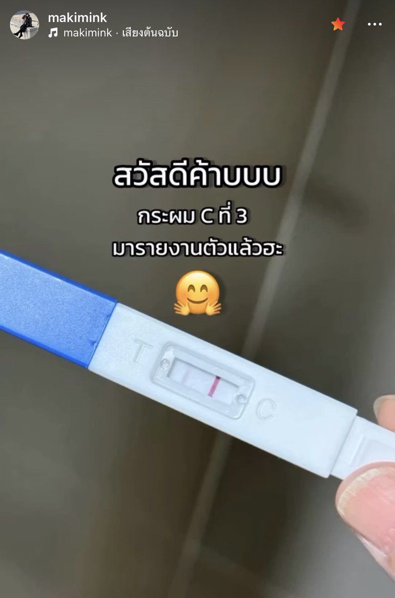 ตอตอ tweet media