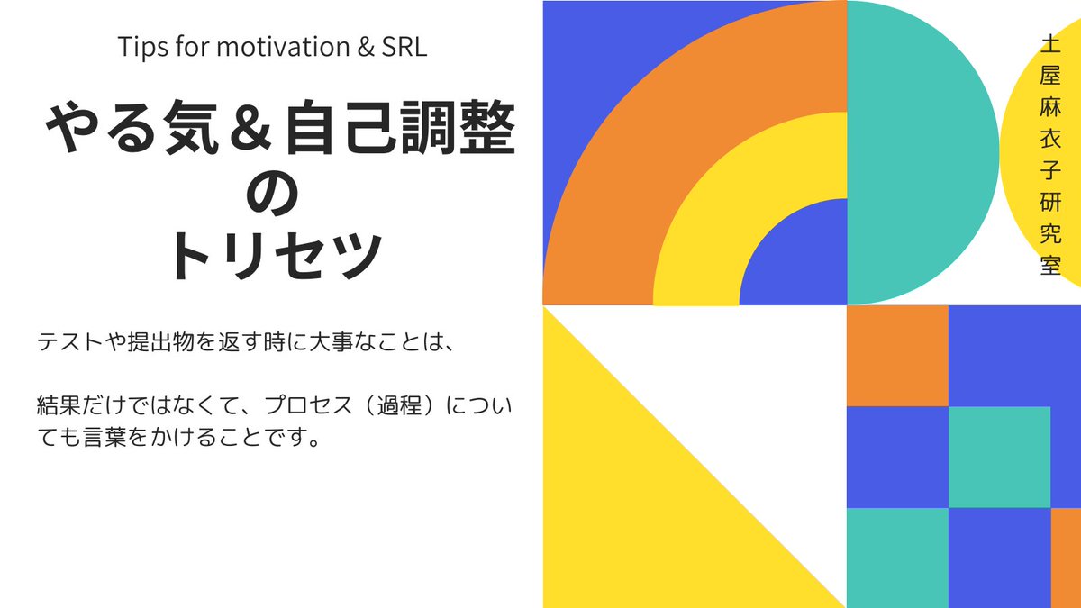 Maikotslee's tweet photo. #自己調整学習 と #やる気 を向上させるために、今日からでもできる���とは、結果だけではなくてプロセスについても話すことです。行き詰っている生徒・学生さんがそこに気づけるようにガイドしています。 https://t.co/BQ6lx0Yz02