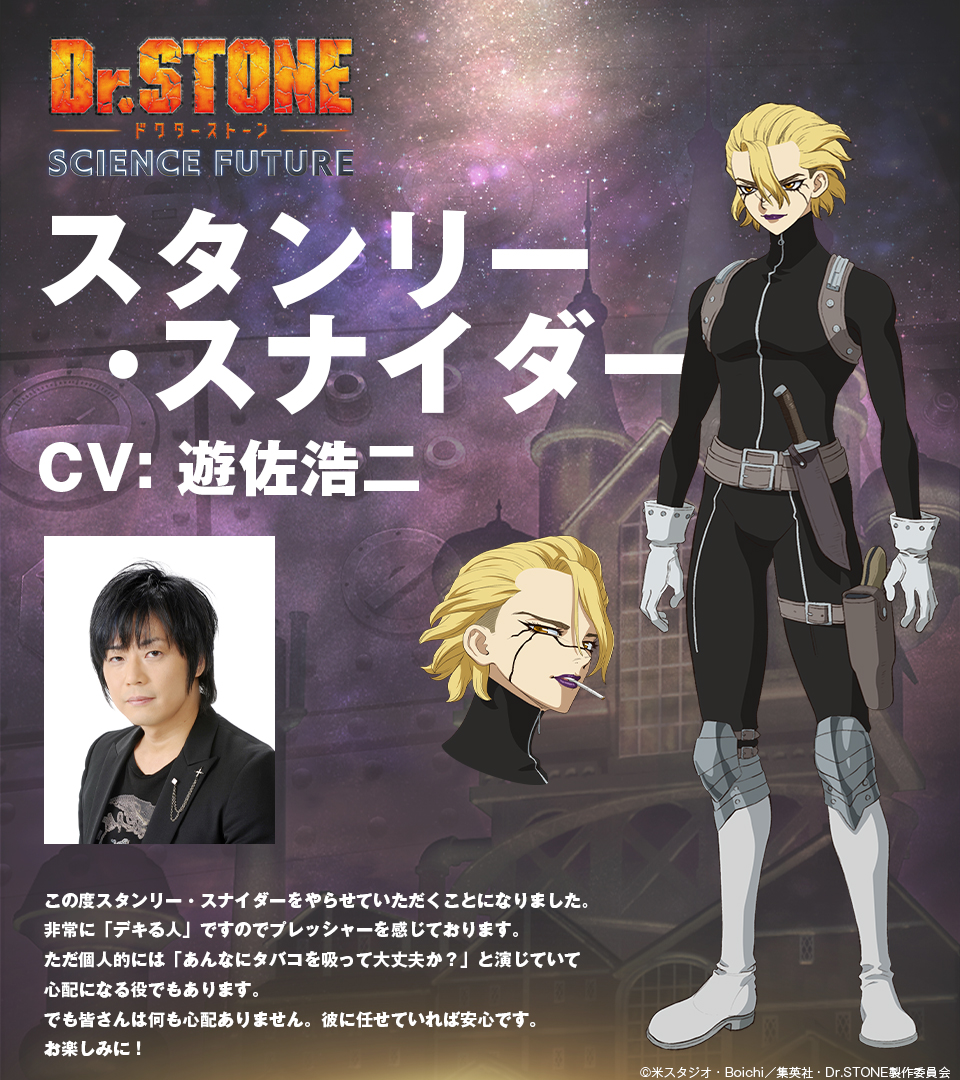 Dr.STONE スタンリースナイダー アクリルフィギュア 明るくっ Dr.STONE スタンリースナイダー アクリルフィギュア 明るくっ
