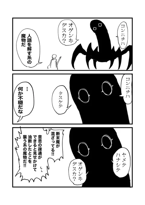 人の言葉を真似る系の魔物(1/3) 