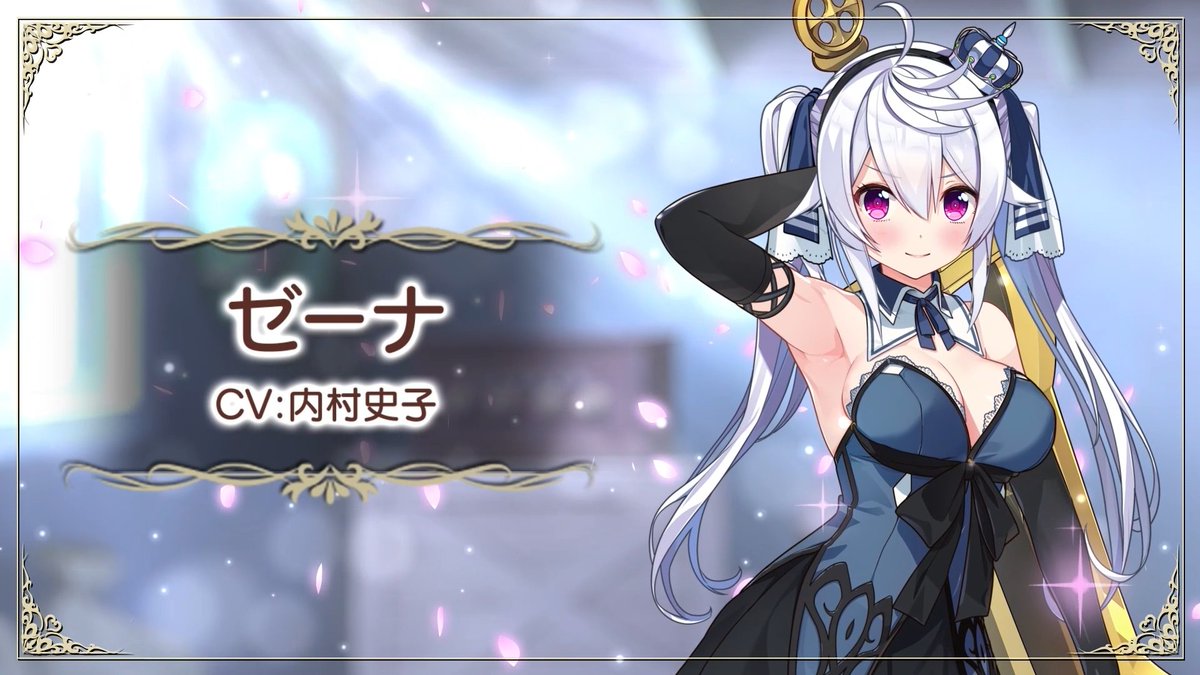 プリズンプリンセス ハメられし姫たち キャラクター紹介③／ ゼーナ CV