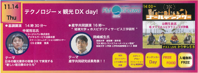 OTDO2023's tweet photo. 『THL THE WEEK 2004』3日目
本日のテーマは「テクノロジー×観光DX」
観光、DX業界の方に是非聴いていただきたい基調講演や、ラジオ「ゴールデンアワー」の公開生放送もございます。是非うるま市タップホスピタリティラボへ。
#OTDO #沖縄観光DX推進機構 #okinawa #沖縄 #タップホスピタリティラボ沖縄