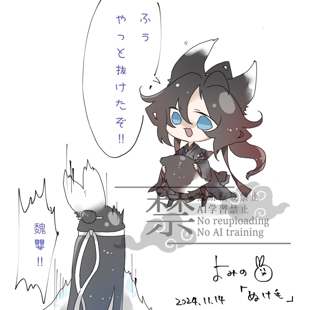 #忘羨 ぬけ毛の季節 