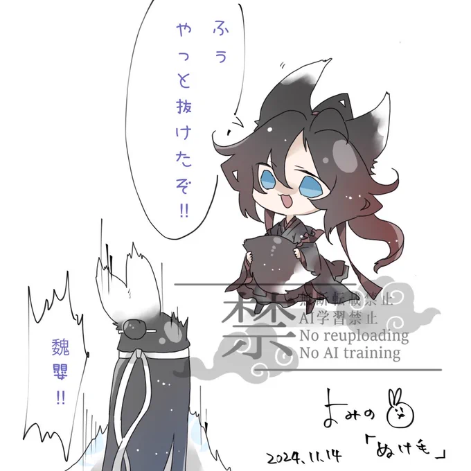 #忘羨 ぬけ毛の季節 