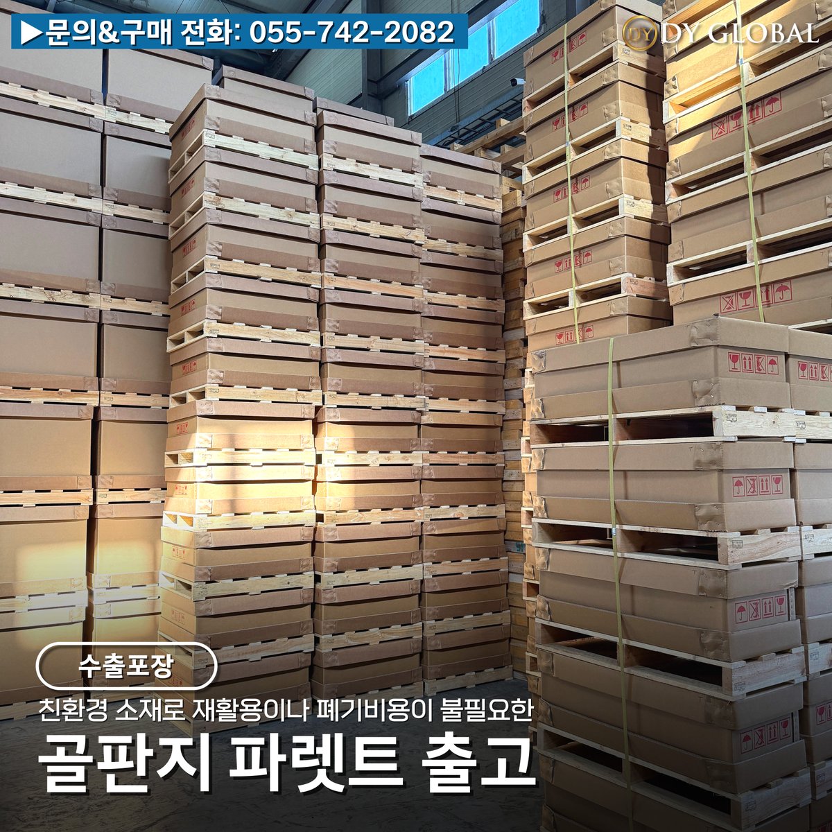 dyglobalkr's tweet photo. 목상자 대체품으로 원가절감 중량물포장이 가능한 친환경제품 삼중골판지 파렛트 출고

https://t.co/S1T53UQqpc

#이번수능 #로지_로제 #수능도시락 #동덕여대 #수능한파 #가요대전 #성신여대 #부정행위 #수능전날 #쫀득쫀득 #동탄리치 #뉴진스 #상원의우언 #찬란한_저_오더문_1위 #원래수능날 https://t.co/PPyI5ROeWf